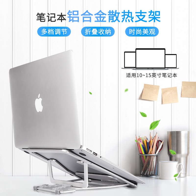 Computer bracket bracket aluminum alloy folding lift simple portable desktop heightened shelf notebook pad high base
