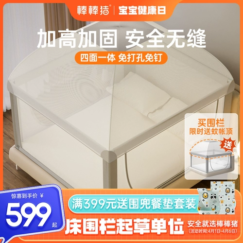 棒棒猪 Ограждение, защитные бортики для кровати, детская москитная сетка