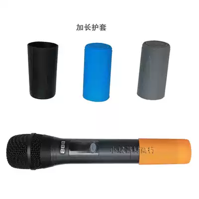 KTV wireless microphone protective cover anti-roll sleeve microphone 666B microphone protective cover extended silicone sleeve