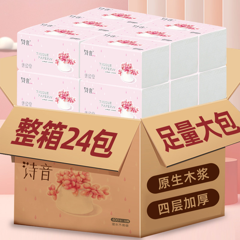 Shiyin 400 large packs of removable toilet paper can be wetted with water tissue napkins 24 packs of whole box of family affordable facial tissue