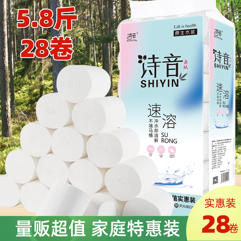 Shiyin 28 Rolls of Water-Soluble Toilet Paper, Flushable Without Clogging the Toilet, Quick-Dissolving Toilet Paper Rolls, Economical Household Pack