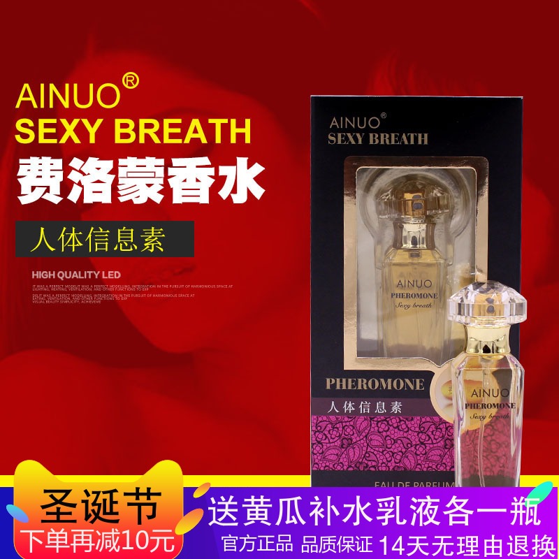 爱诺AINUO女男士香水费洛蒙香水男用泡妞调情勾引吸引异性20mL