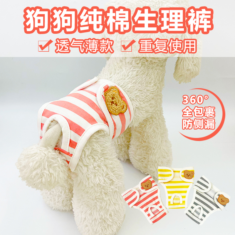 Pet Thin Breathable Cotton Physiological Pants for Female Dogs, Teddy, Bichon, Pomeranian, Menstrual Period Anti-Harassment Safety Pants