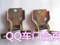 Original Chery QQ QQ3 door hinge Door hinge Door hinge Chery auto parts