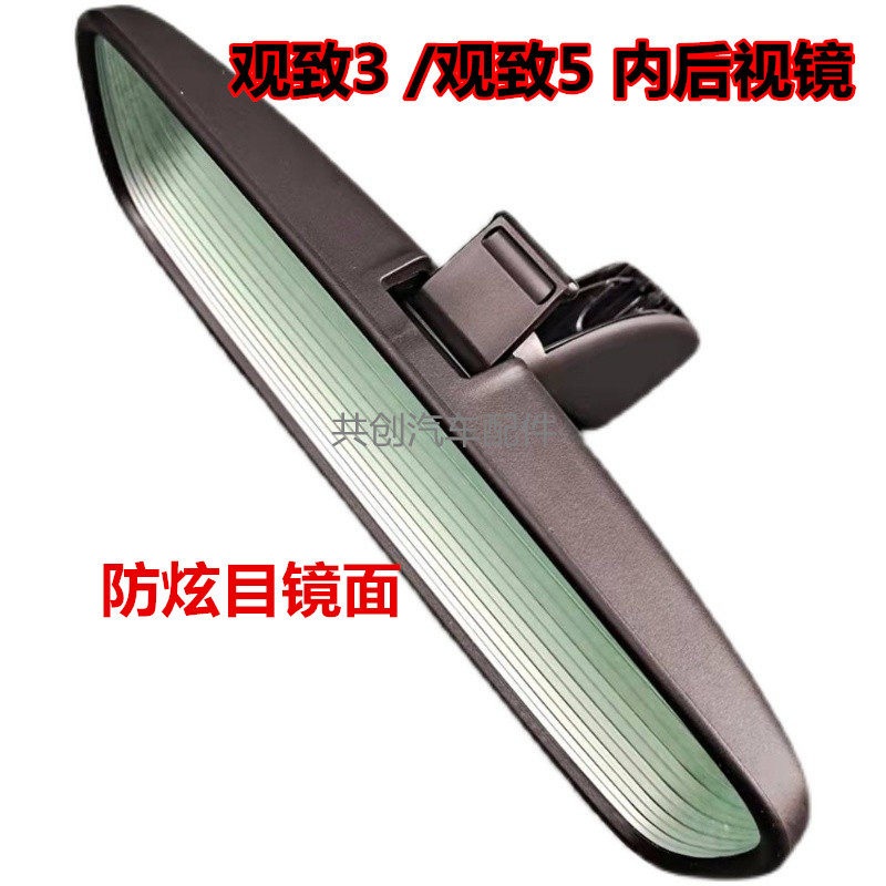 Chery Qoros 3 Qoros 5 endoscope interior rearview mirror anti-dazzle interior mirror rearview mirror assembly endoscope original