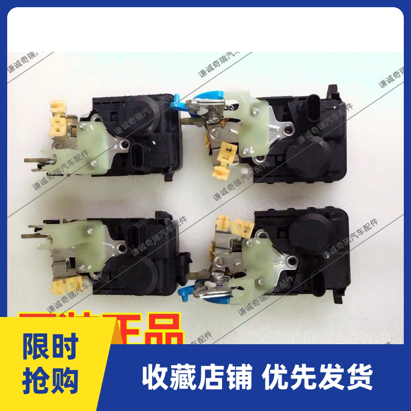 Chery Erize 5 Rover 7 Rover Tiger 8 mid-control lock assembly door motor lock block electric latching instrumental assembly