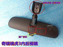 Chery original car Ruihu Ruihu 3 new old indoor mirror rearview mirror Kai Wing X3 car rearview mirror