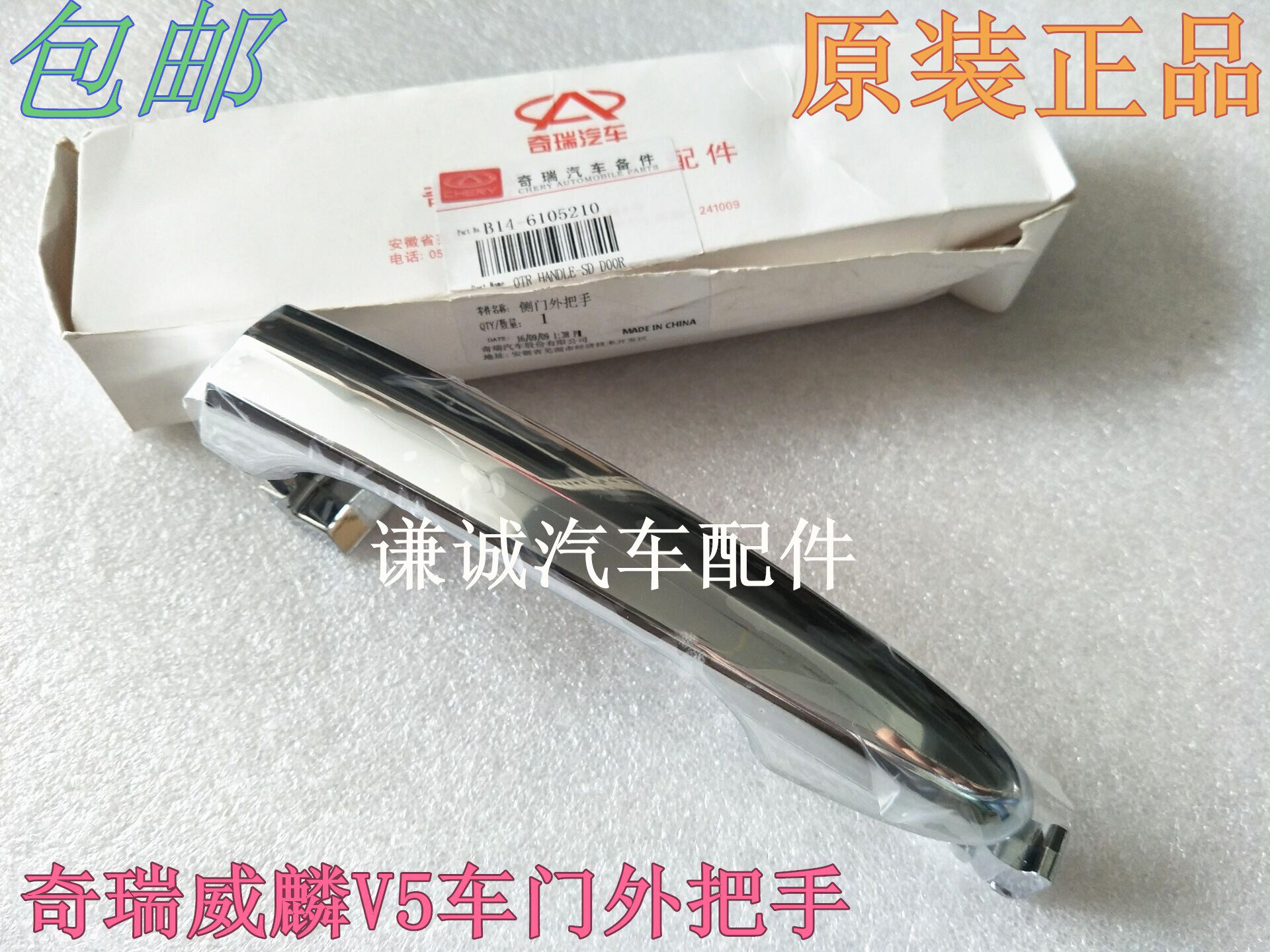 Chery Weilin V5 Handle Door Oriental Son Cross Car Door External Handle Handle handle lid door handle