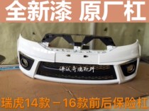 Chery Ruihu 3 front bumper Ruihu 3 rear bumper Front bumper front bumper Front bumper 1417 Ruihu bumper with paint
