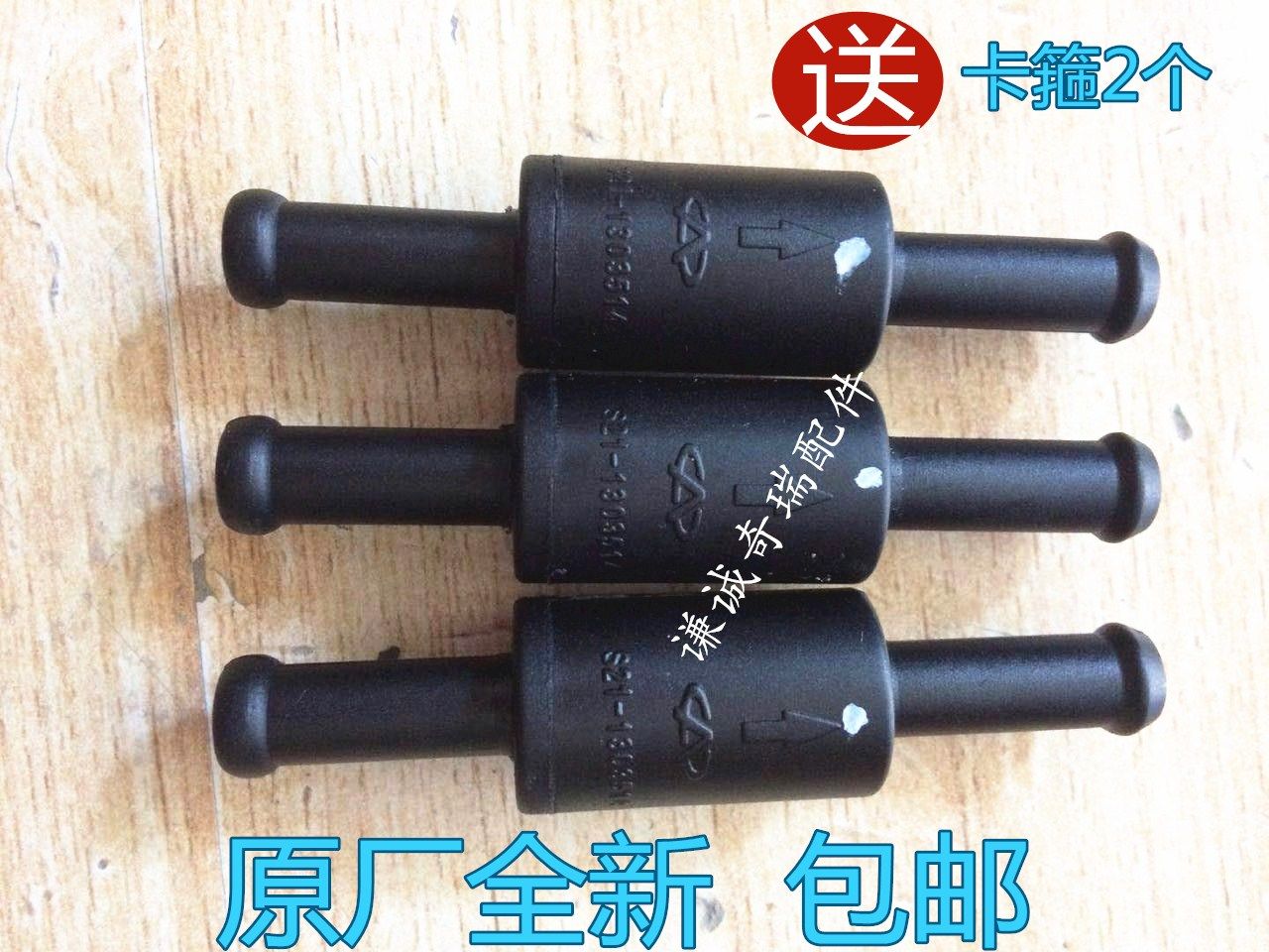 Chery QQ6A5A1A3 check valve Karui elegant Ruiqi M1X1 stop valve Ruihui 3 stop valve