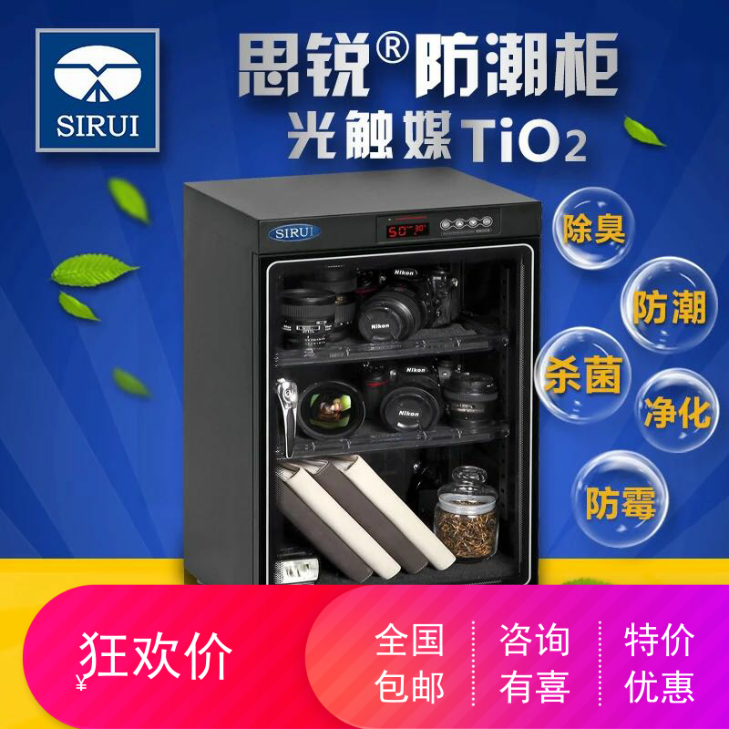Sirui electronic moisture-proof box HC 70 photographic equipment lens drying box dehumidification cabinet single-eye camera moisture-proof box