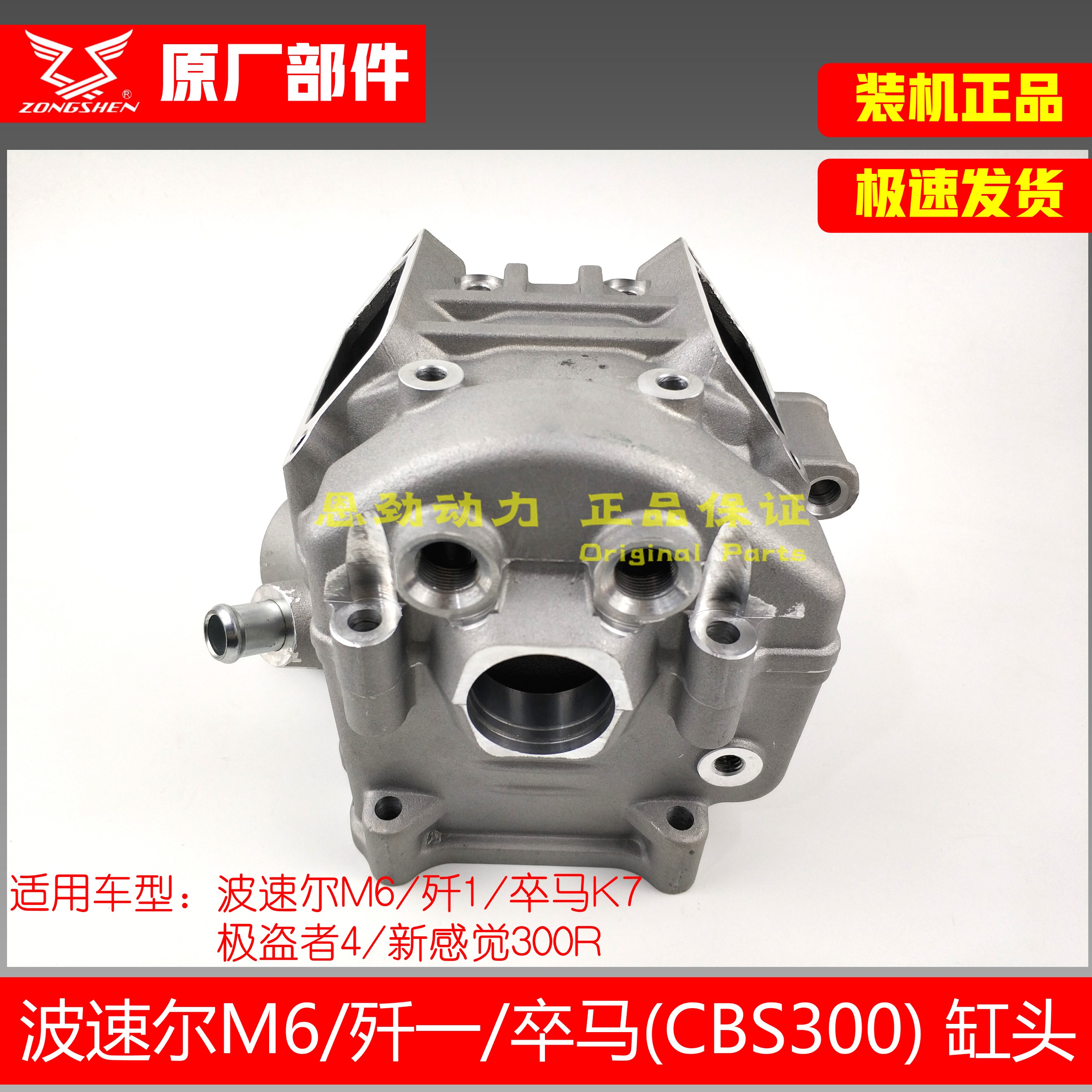 Bozor M6 J-1 cylinder head new feeling Zongshen CBS300 engine cylinder head assembly camshaft rocker arm
