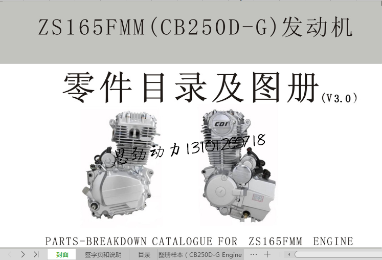 Zongshen CB250D-G engine 65 5mm69mm bore whiteboard machine full range of parts supply