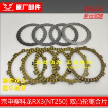 Zongshen NT250 double Cam clutch plate steel plate 20 RX3 friction plate NC250S Huayang K6R clutch plate