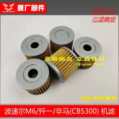 bo sole M6 F 1 filter extremely dao zhe SHR-4 feeling original application CBS300 oil filter