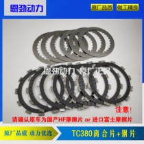 Applicable to Zongshen Cycoon RX3S400GY-2 clutch piece Kaiyue 400X GP1 Zongshen TC380R friction plate