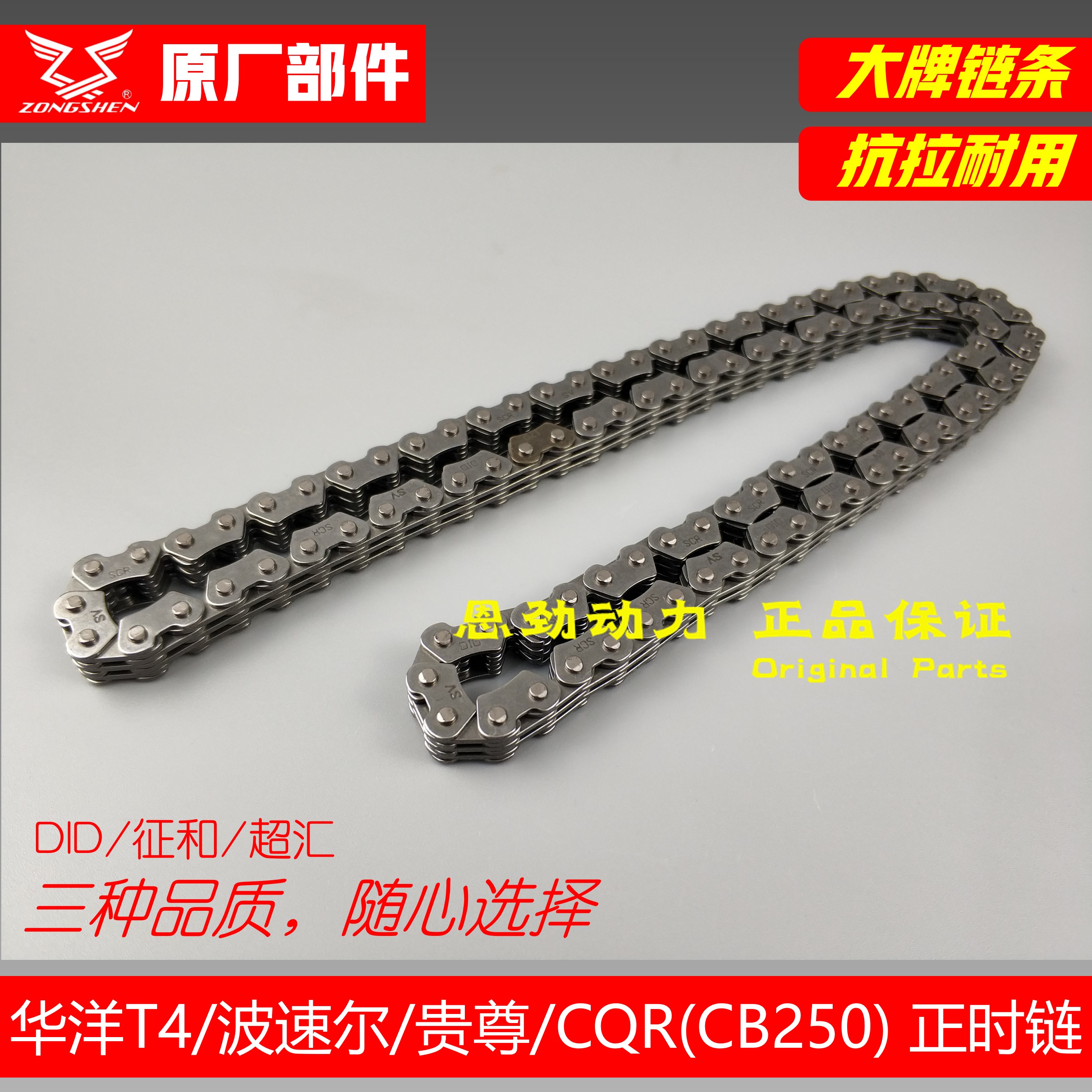 Zongshen CB250 whiteboard machine timing chain Bozore Huayang T2T4 RTFCQR word racing machine small chain