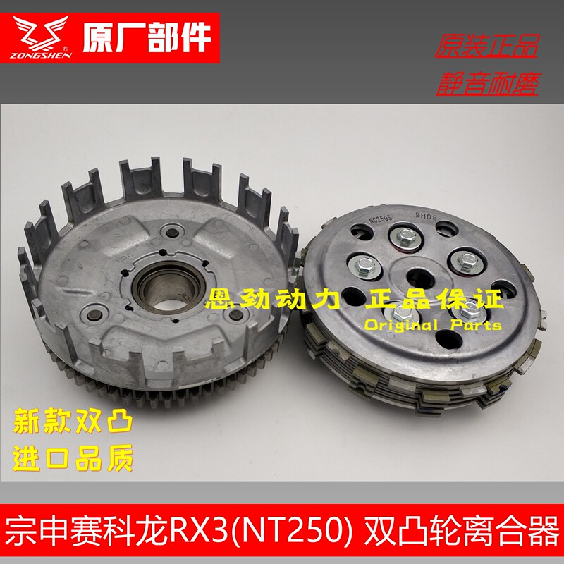 Zongshen Nt250 Dual Cam Clutch 20 Models Rx3 Clutch Nc250S Clutch Drum Huayang K6R Clutch Plate Zongshen Nt250 Dual Cam Clutch 20 Models Rx3 Clutch Nc250S Clutch Drum Huayang K6R Clutch Plate