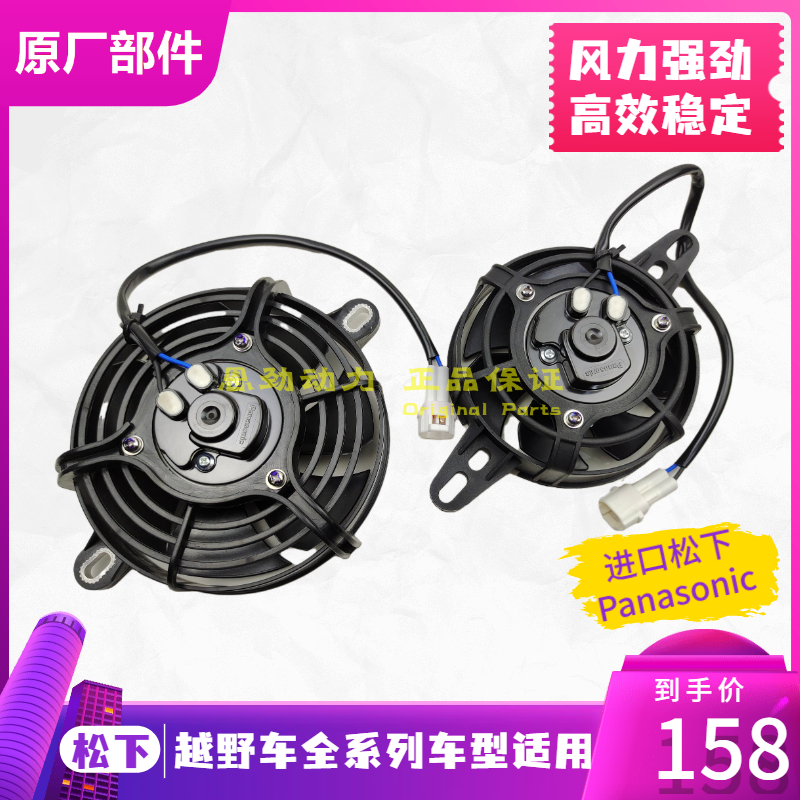 Prestigious Beihai off-road vehicle radiator fan Huayang Bozoer water tank imported fan blade KWES fan
