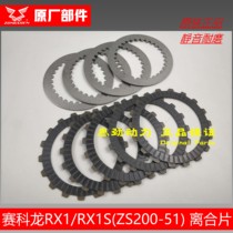 Zongshen Cycoon RX1RX1S clutch plate ZS200-51200-76 clutch Zongshen 200 clutch plate steel plate