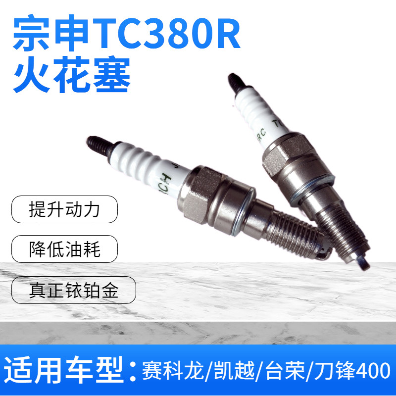 Mount Everest 400X Yue 400X spark plug fire nozzle Terra GP1 Blade 400 Zongshen TC380 original installed spark plug fire mouth-Taobao