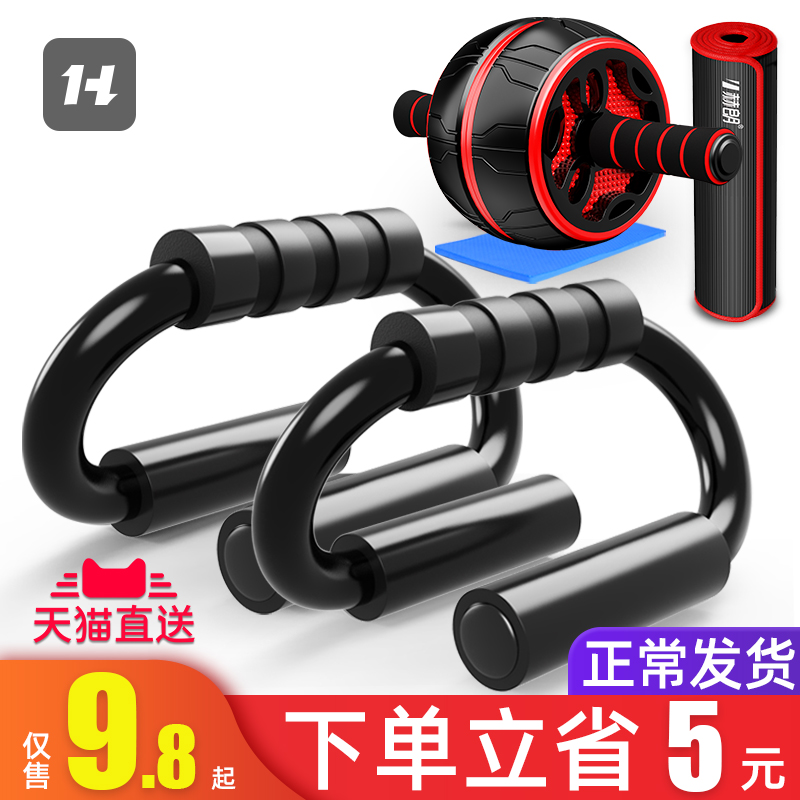 Helang push-up training board multifunctional bracket to assist abdominal muscles fitness god equipment for men and women exercise breast muscle home