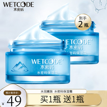 Water password moisturizer Moisturizing Cream water lock water moisturizing skin rejuvenation anti wrinkle men and women cosmetics skin care students