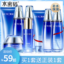Water code replenishment set Haiquan deep water milk two-piece set full set of female skin color skin care products Students
