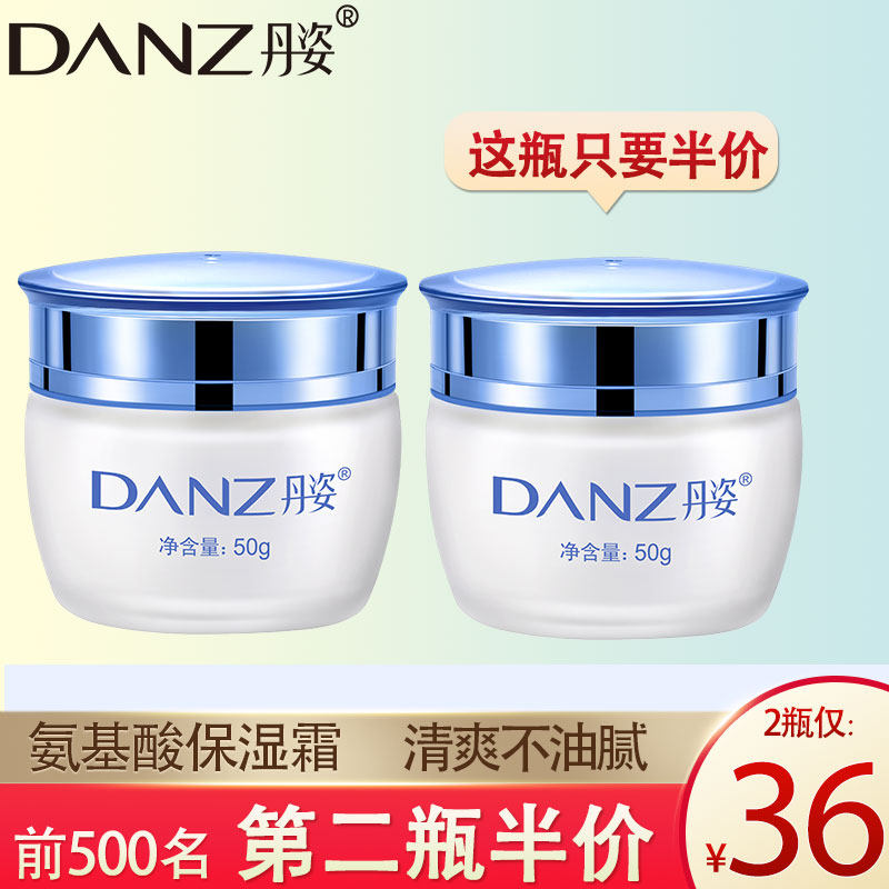Danzi amino acid multi-effect nourishing moisturizing cream female and male moisturizing moisturizing brightening skin tone shrinking pores students