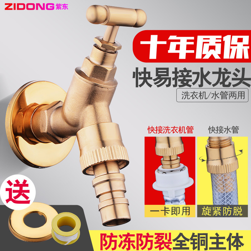 Water pipe joint dedicated copper outdoor faucet washing machine watering 4 pipe is easy to connect and antifreeze