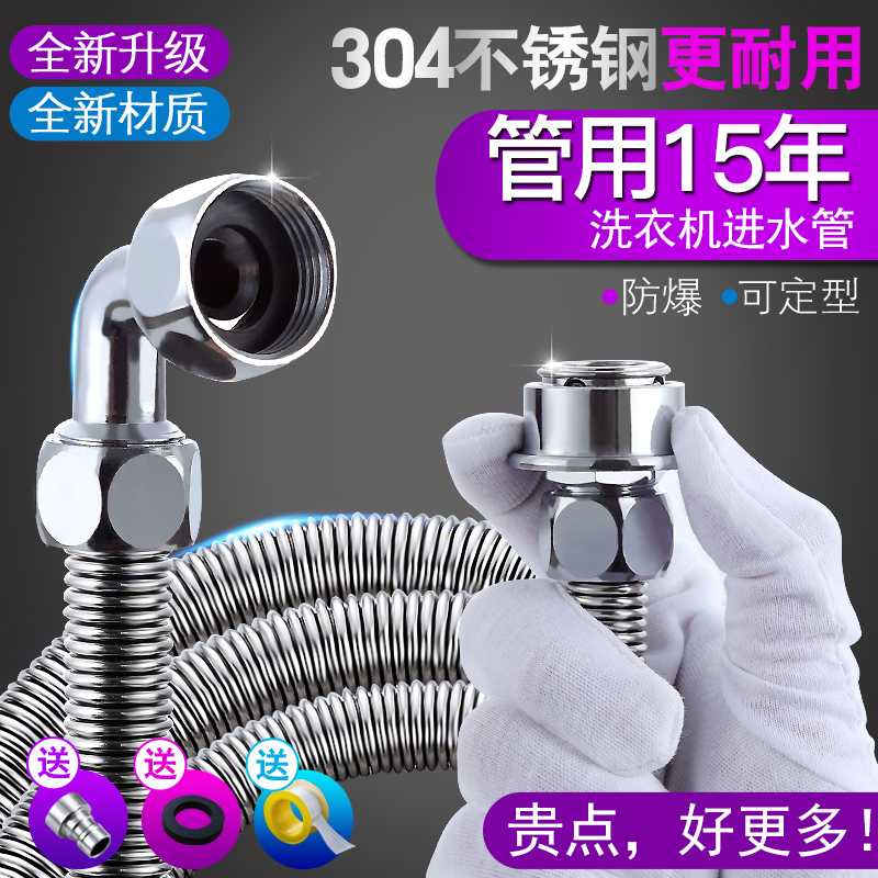 Universal automatic drum washing machine inlet pipe extension stainless steel bellows explosion-proof water extension connection pipe
