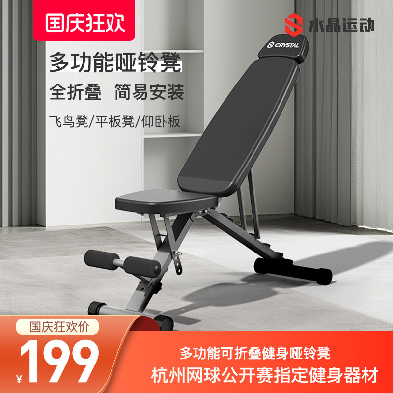 水晶运动哑铃凳健身椅卧推专业多功能折叠仰卧起坐板家用商用器材