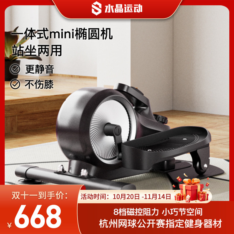 水晶运动迷你椭圆机家用小型健身器材静音瘦腿太空漫步减肥踏步机