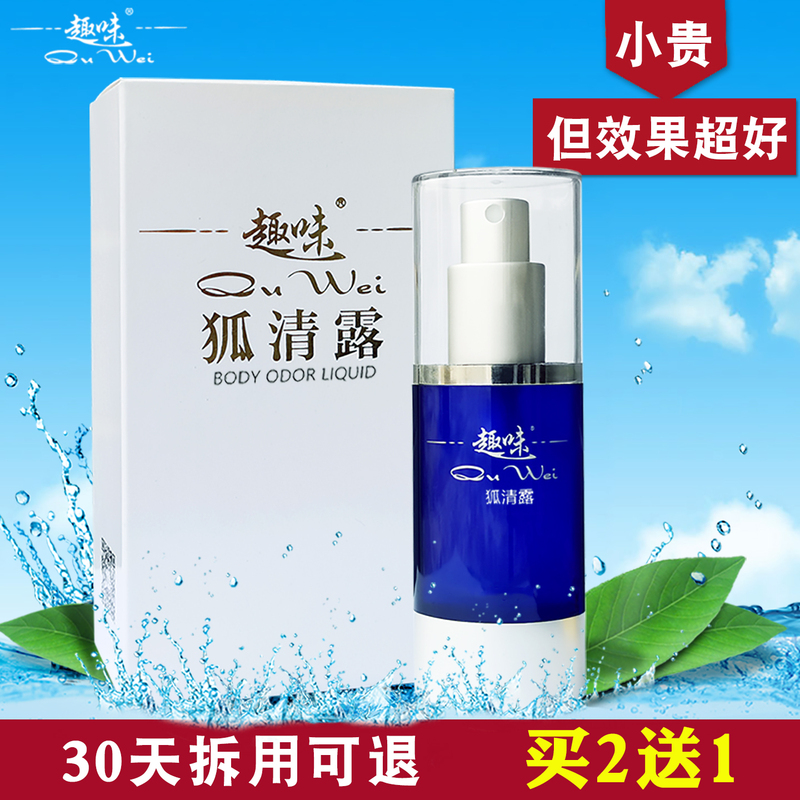Fun Deodorant to Remove Underarm Odor, Long-Lasting Antiperspirant, Odor-Eliminating Spray for Men and Women, Genuine Sweat Odor Spray