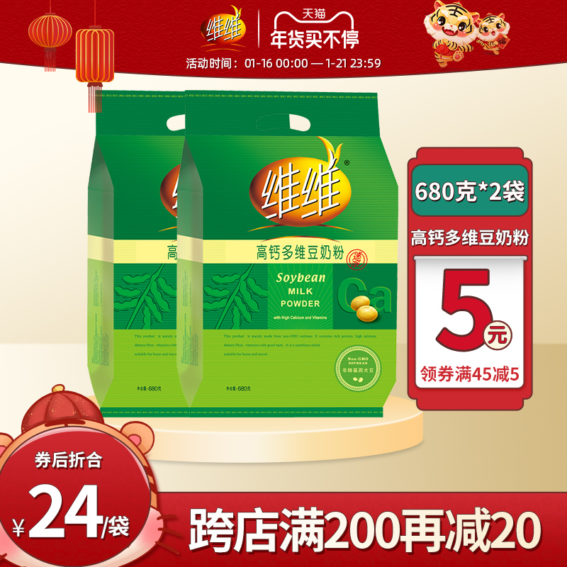 Vitamin soy milk powder high calcium multidimensional soy milk powder 680gX2 bag nutritious breakfast food