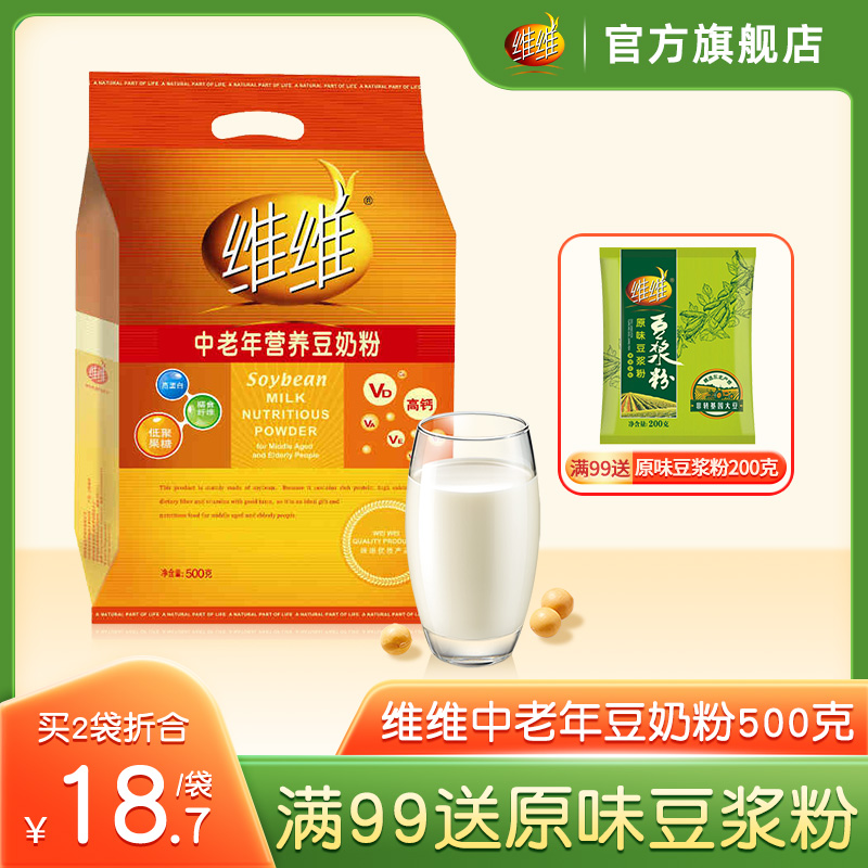 VV soybean milk powder middle-aged and elderly nutrition soybean milk powder 500g middle-aged and elderly food healthy brewed beverage breakfast food