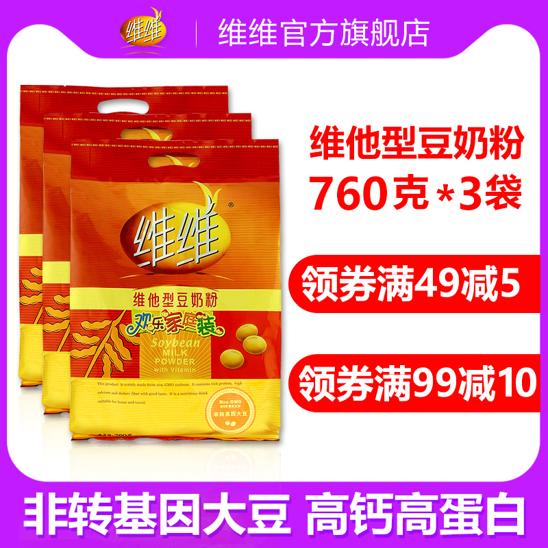 Vitamin bean milk powder 760g three Bag package (69 small bags in total)