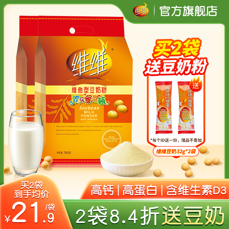 Vivi soy milk powder Vita nutritious breakfast meal replacement students middle-aged and elderly soy milk powder flagship store official website 760 grams 1 bag