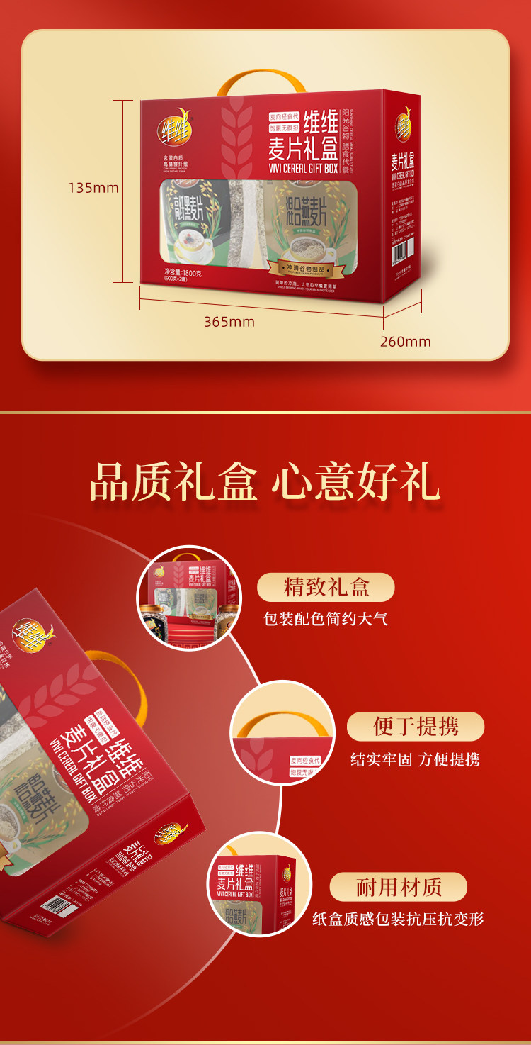 维维 牛奶高钙燕麦片礼盒 770g 图4
