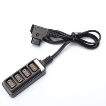 D-TAP1分4一拖四 B型公头转四连母头适用于索尼松下V型扣板电池