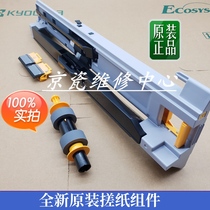 Original Kyocera 3212 4012 4020i 3510 3011 3511 paper box pickup wheel pickup assembly