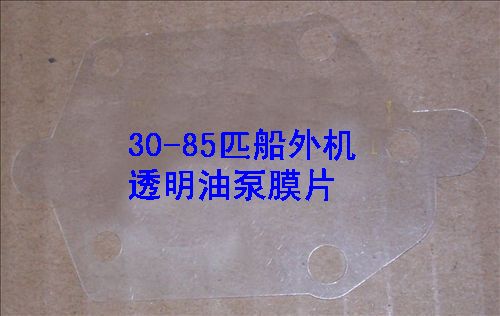 Mountain Leaf Suzuki East Hair 2 Chong 30-85 Boat Outer Machine Petrol Pump Double transparent film sheet 1 sheet of quality