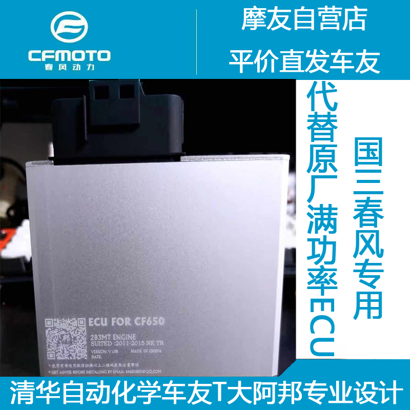 Spring Wind 650NK TR 650 State Penn Full Power ECU State Three Version Repair ECU State Four ECU pre-sale 