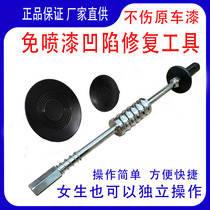 Car body repair suction cup puller recessed pit suction pit Divine Instrumental Sheet Metal Pull Hammer Dent tool