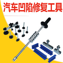 Car recessed pit recessed dent repair tool free sheet metal shaping repair rugged repair fast hand comoney tool