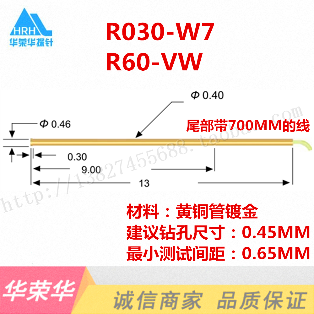 Vinpro R030 华荣探针 R030-VW(60#)带线针套 0.4MM带线套管 R030-1W700L针套