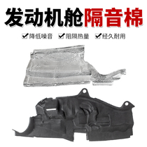 Suitable 307 Peugeot 308 C4L Sega 408 Triumph 3008 engine cabin insulated cotton