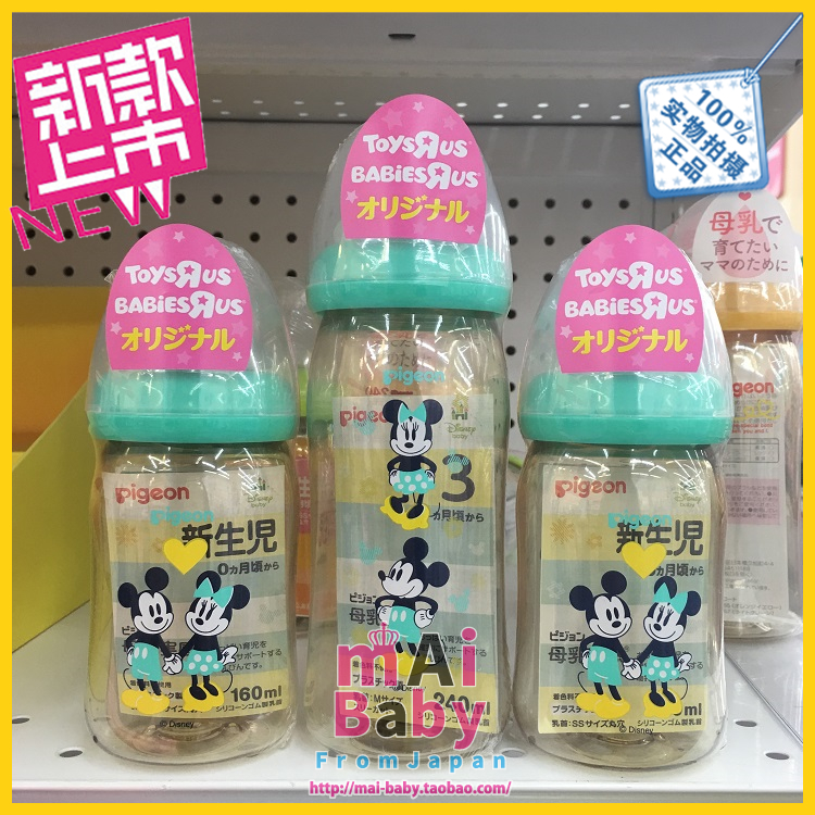 pigeon disney milk bottle