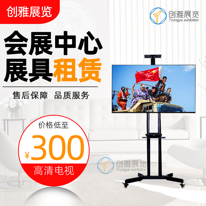 Shenzhen International Convention and Exhibition Center rental TV sofa glass display cabinet for rental table and chair daily rental