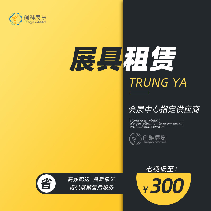 Event site layout Scene rental Exhibition center LCD TV notebook rental Shenzhen sofa supplier